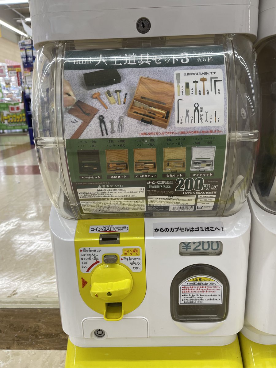 hm_itanee's tweet photo. このガチャやりたい！ https://t.co/3qlq73G9Op