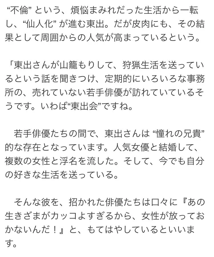 東出昌大さんについての記事！憧れの兄貴と慕う若手俳優は応援したくない！
