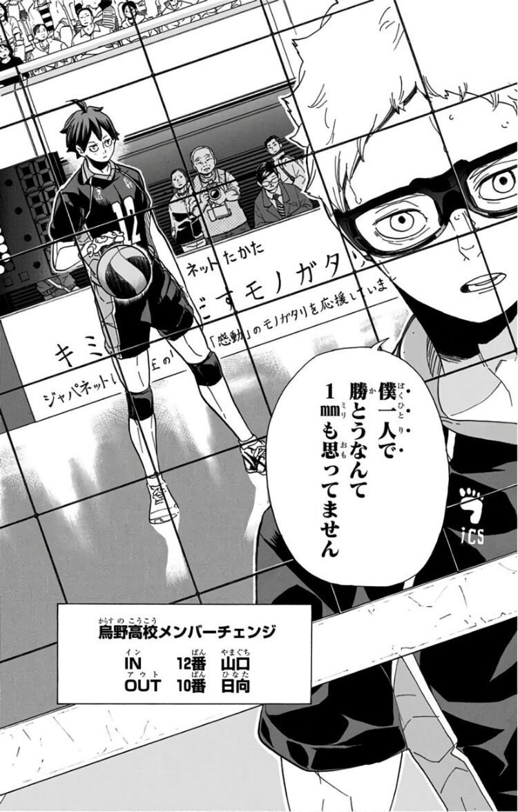 ハイキュー 山口忠は元根性無し 努力の結果や卒業後の進路まで紹介 2ページ目 Selvy