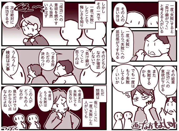 「多少の問題が起きても俺が責任をとる!」という大人はどこに行った?…を考える漫画パート9。

「一度失敗すると『負け癖』がつく?」
まだ、つづきます。
#漫画が読めるハッシュタグ  #社会問題 #責任論 