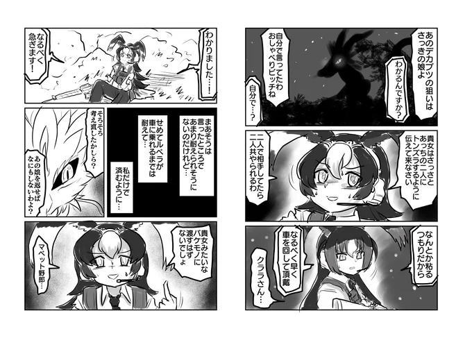 Devil's Perch(その10)

けもフレポリスシリーズ長編。次回に続く。 