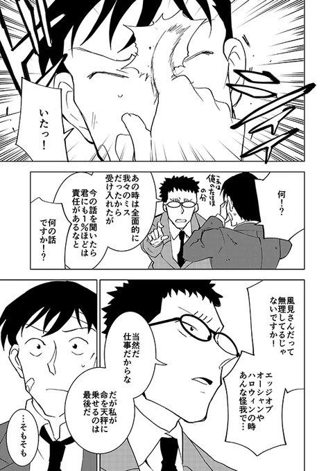 ゆうやとわたるの話(強強幻覚)(ハロ嫁と102巻後)2/2 