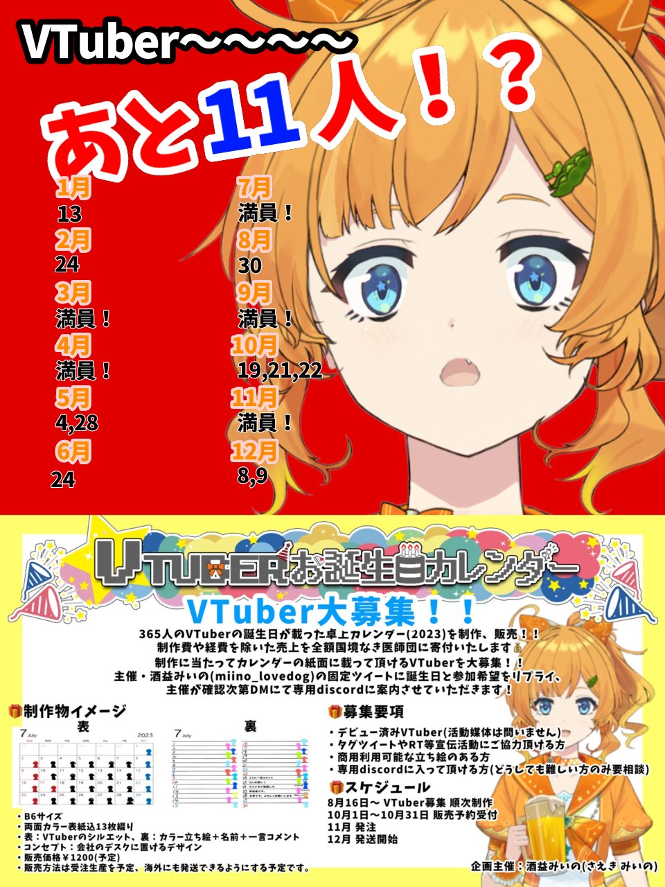 酒益みいの😋🍶VTuberお誕生日カレンダーV募集中！ (@miino_lovedog