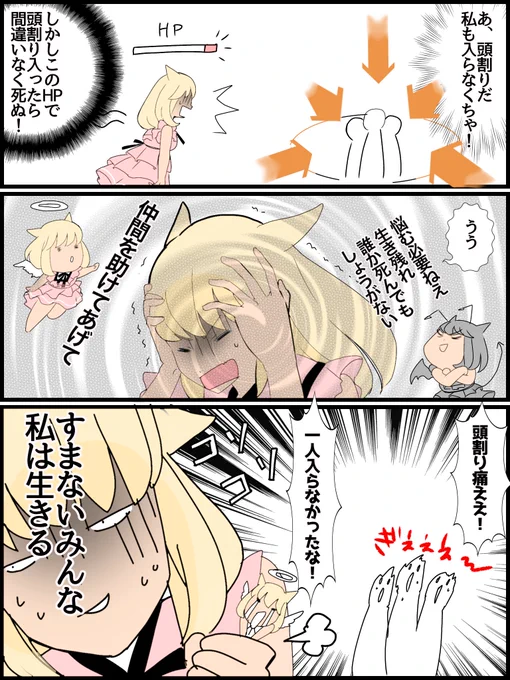 #FF14 
頭割りに参加するか躊躇う時 