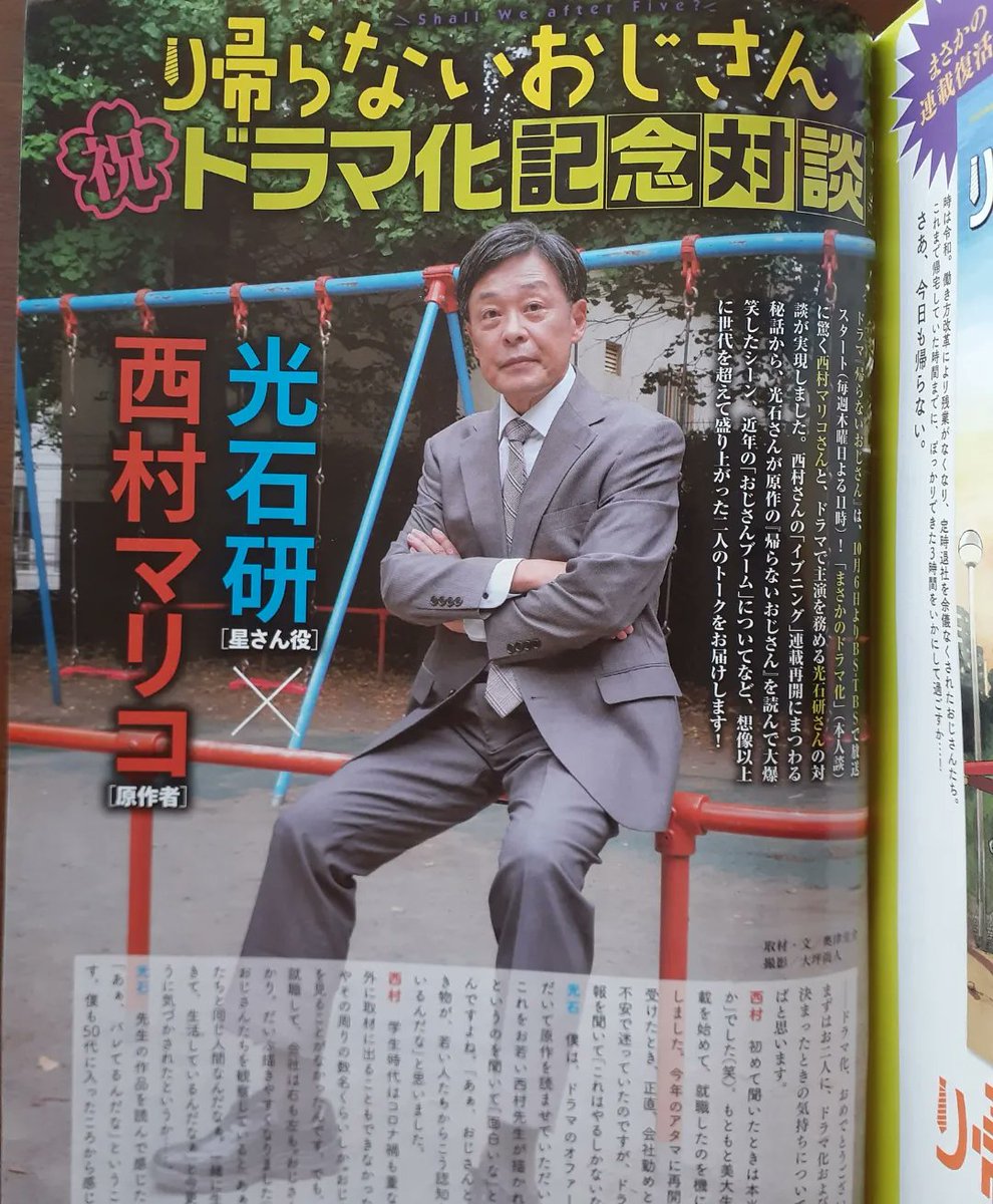 【イブニング発売日!】
今号なんと表紙です!ヤバッ!!

光石研さんとの対談記事とか4ページにもわたってる!ヤバッ!!

ふつうに第7話も載ってます。
ぼーっと池を眺め思いを馳せる話です。
よろしくおねがいします🙇
#イブニング
#帰らないおじさん
#光石研 