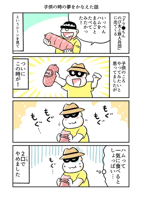 子どもの時の夢をかなえた話 