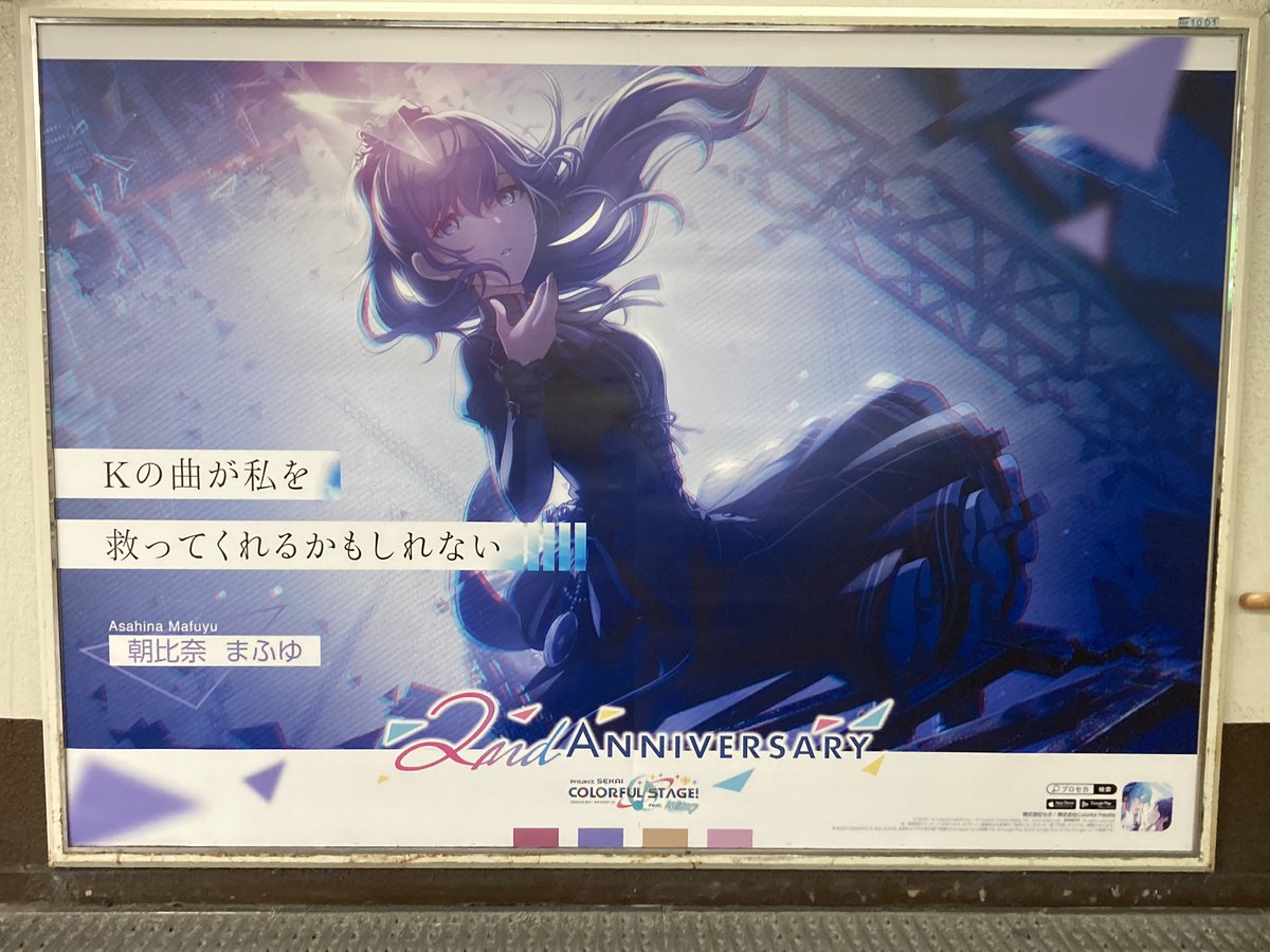 プロセカ広告 【絶望の底のエルピス】朝比奈まふゆ