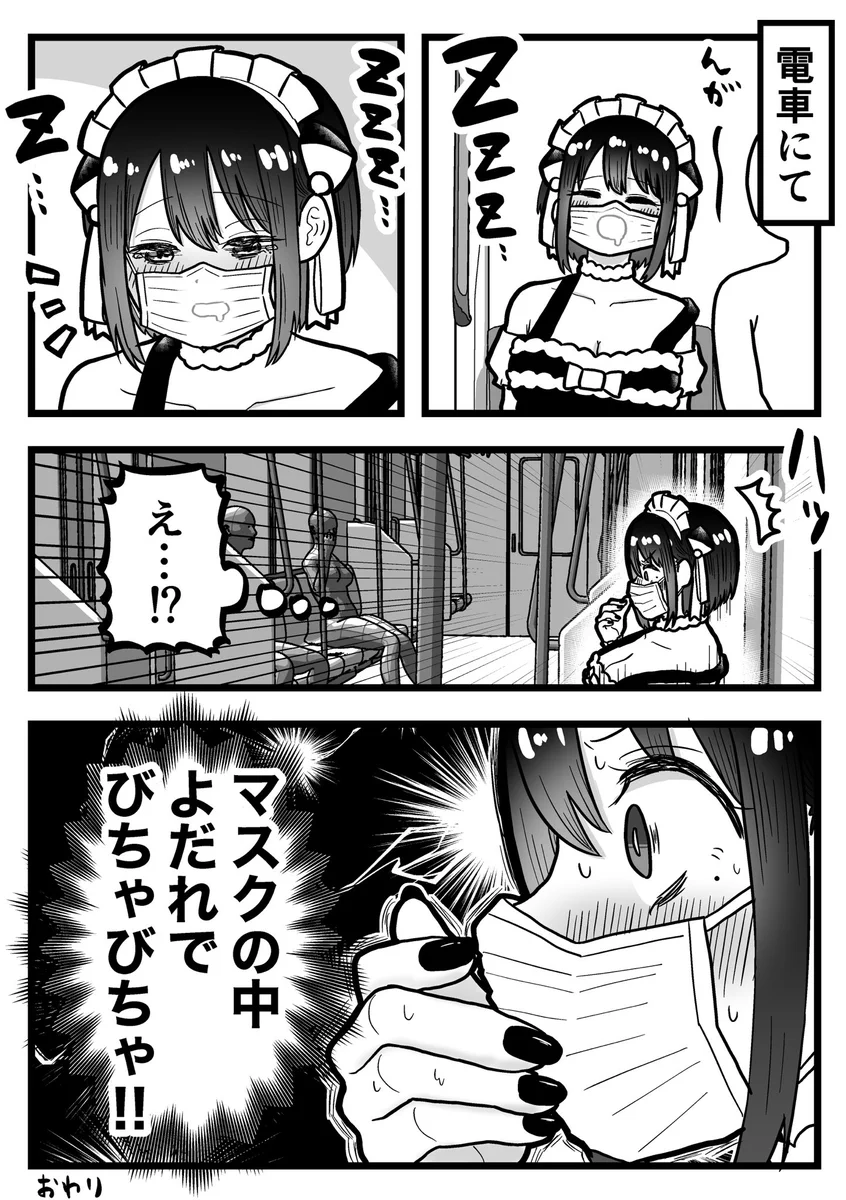 電車で居眠りしていたら…マスクの中がよだれだらけにw