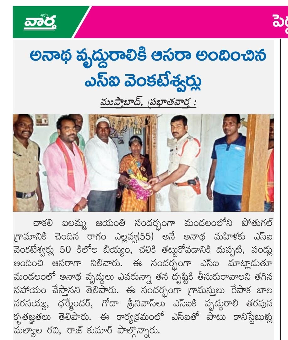 ravikanthgoud_p's tweet photo. @spsircilla @SHO_MSTB_RSLA శాంతి భద్రతలను కాపాడుతూనే ప్రజాసేవలో భాగస్వాములు అవుతున్న రాజన్న సిరిసిల్ల పోలిస్ వారికి దన్యవాదాలు https://t.co/JTdZ8SSbbK