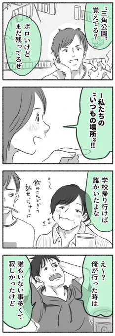 【さくら組の恋話】 第2話⑤

#漫画が読めるハッシュタグ 
#創作漫画
#サクコイ 