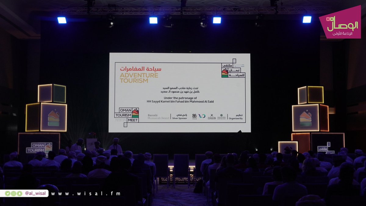 al_wisal's tweet photo. افتتاح #ملتقى_عمان_للسياحة بعنوان #سياحة_المغامرات تحت رعاية صاحب السمو السيد كامل بن فهد آل سعيد @kamil_alsaid 

@omanmht @omrangroupom https://t.co/BxambPvIm0