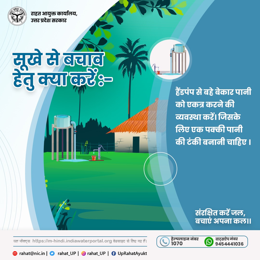 rahat_up's tweet photo. सूखे से बचाव हेतु क्या करें :-
#draught #prepration #groundwater #naturalcalamaties #waterrestoration #savewater #restorewater https://t.co/6kCKpV9jON