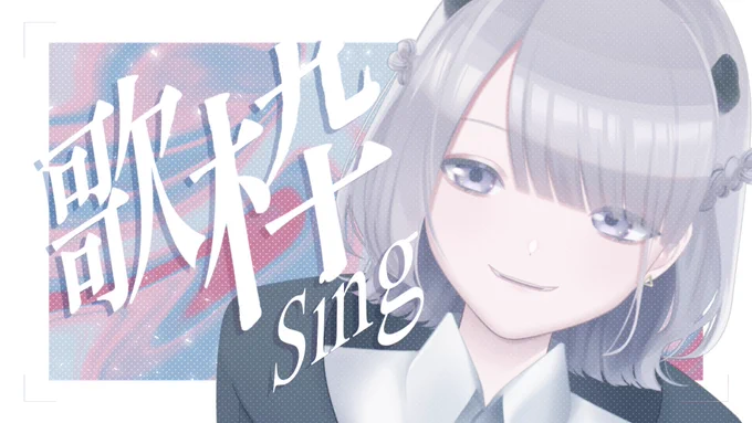 配信のお知らせ本日19:00~ 歌配信します【歌枠/Sing】ボカロいっぱい歌いたい気分【#あかつきるき】待機所  