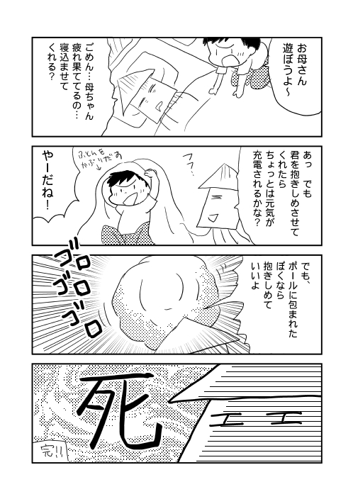 懐かしい漫画が出てきた。息子、さすがにもうこんなことしません…。(中学生だから) 
