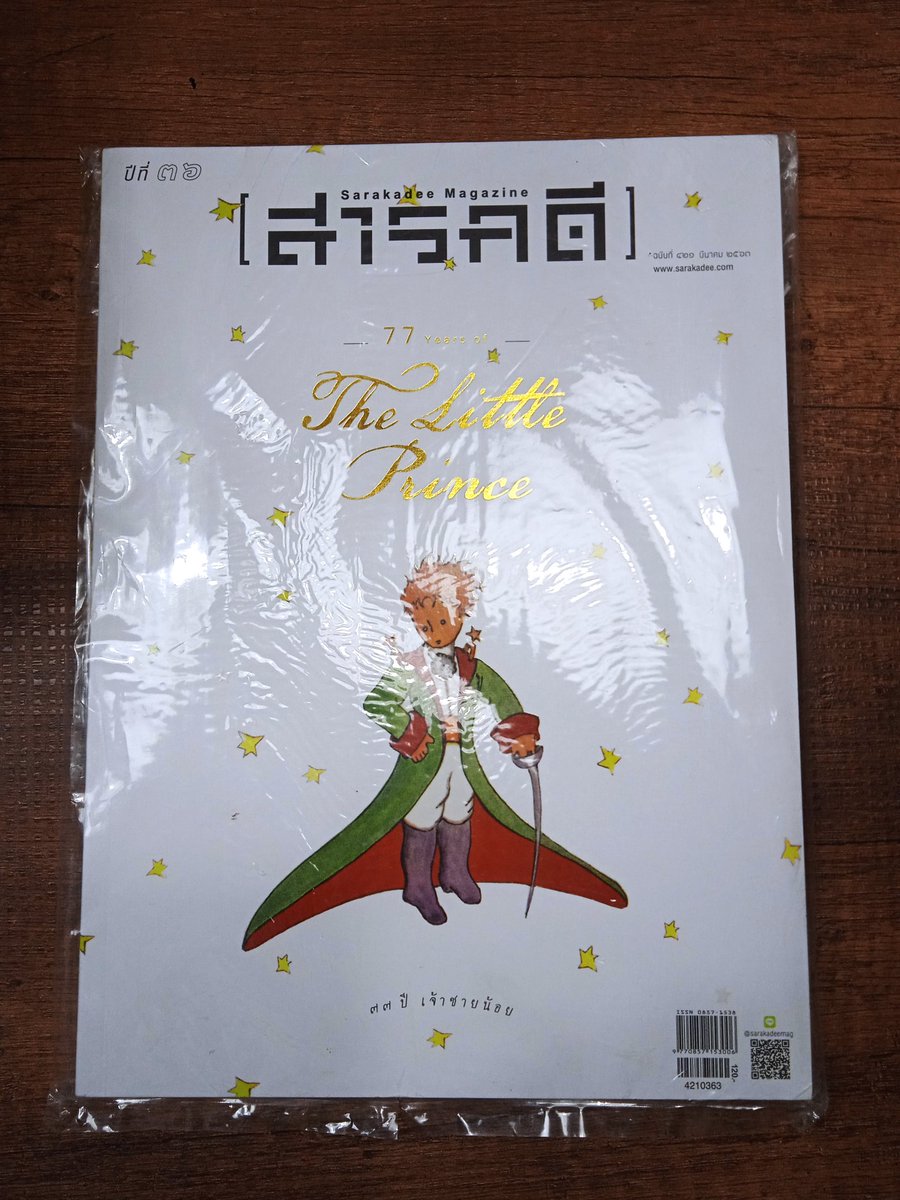 2handfromheart's tweet photo. นิตยสาร สารคดี ฉบับที่ 421 ครบรอบ 77 ปี เจ้าชายน้อย มือหนึ่งในซีล 140 บาท รวมส่ง sarakadee magazine the little prince
#นิตยสาร #สารคดี #เจ้าชายน้อย #thelittleprince #หนังสือ #ขายหนังสือ #หนังสือมือสอง #ขายนิตยสาร #นิตยสารมือสอง #magazine #อ่าน #หนังสือน่าอ่าน #sarakadee #book https://t.co/8npot0nwf0