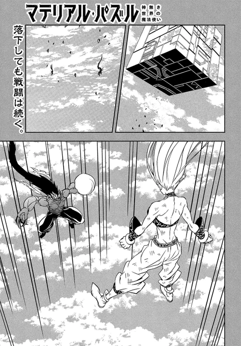 【モーツー11号発売中!】
『マテリアル・パズル』は第58話「不死身と最強」!

アクアとプリセラが現れ、さらなる激戦に。
激しい空中戦の結果は…? 