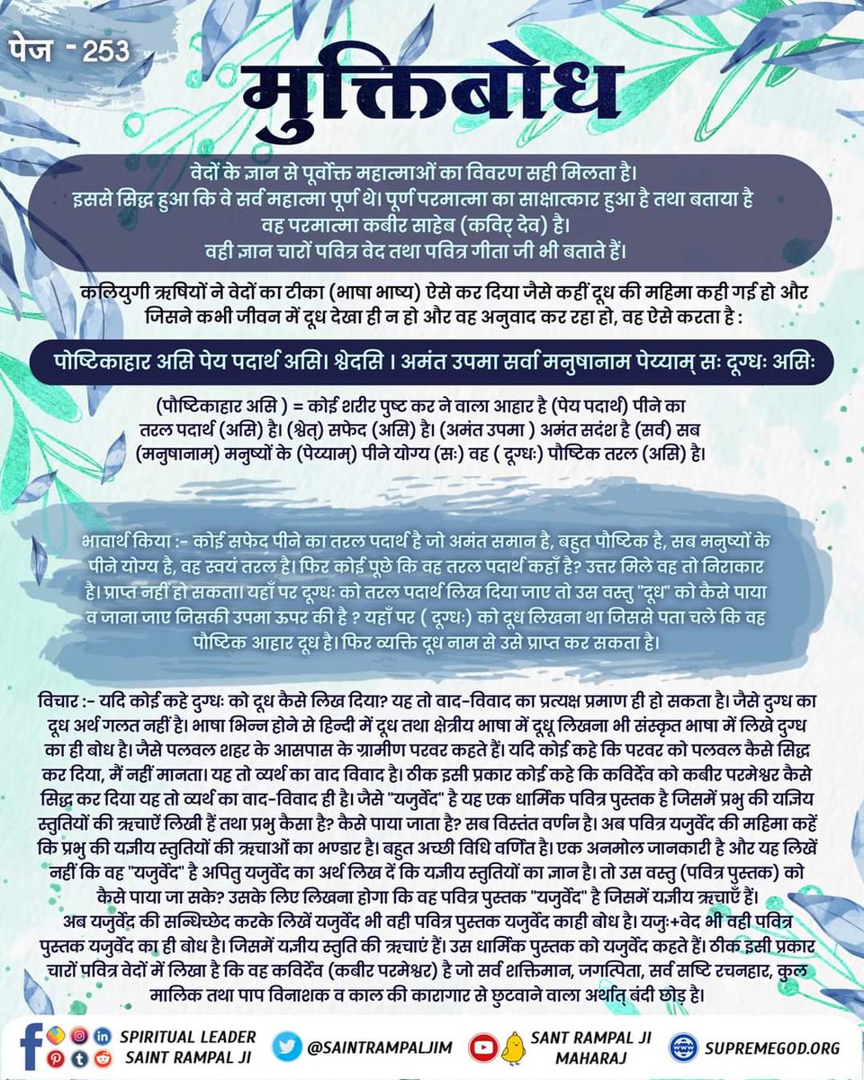 #MuktiBodh_PageNo253