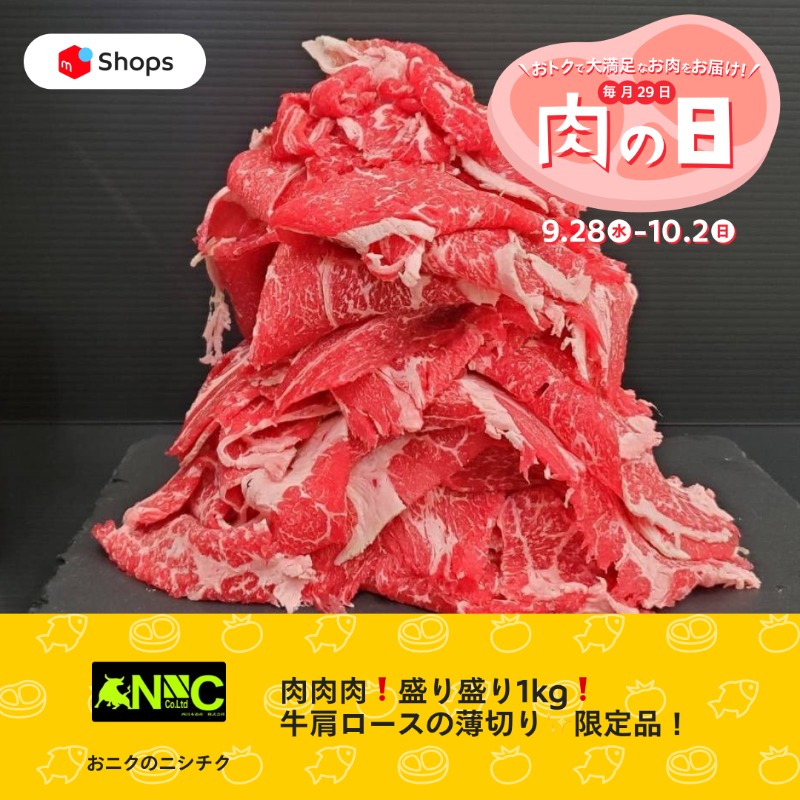 mercarishops's tweet photo. ━━━━━━・・
毎月29日はお肉の日特集🍖
同時フォロー＆RTキャンペーン🎉
・・━━━━━━

P3,000が10名に当たる♪

① @mercarishopsをフォロー
②この投稿をRT

メルカリShopsではじめて購入される方は対象商品20％ポイント還元中♬

👇対象のおトクなお肉一覧＆還元条件を見る