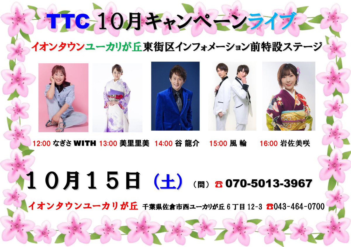 風輪Official on Twitter