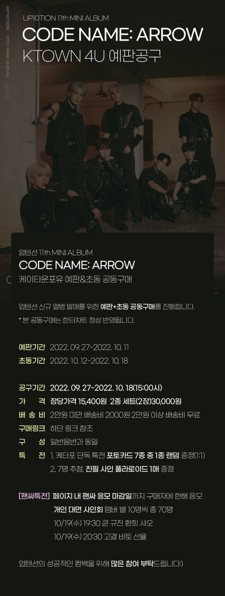 up10support1's tweet photo. 업텐션 11th MINI ALBUM 
CODE NAME: ARROW 
케이타운포유 예판 공동구매

예판에서 초동까지,
이번 활동의 성공을 빌면서 달려볼까요:)

기     간: 2022. 09. 27~2022. 10. 18(15:00)
구매링크: https://t.co/jbAjvvIaAx
*꼭 응모�� 원하는 멤버 상품에 들어가서 구매해 주셔야합니다! https://t.co/vnbGnLxNWC