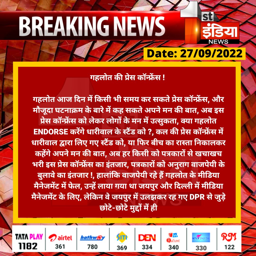 1stIndiaNews's tweet photo. गहलोत की प्रेस कॉन्फ्रेंस ! 

गहलोत आज दिन में किसी भी समय कर सकते प्रेस कॉन्फ्रेंस, और मौजूदा घटनाक्रम के बारे में कह सकते अपने मन की बात, अब इस प्रेस कॉन्फ्रेंस...

#RajasthanPolitics #Congress #ShantiDhariwal @ashokgehlot51 @INCRajasthan @INCIndia https://t.co/3MGYjlJVj5