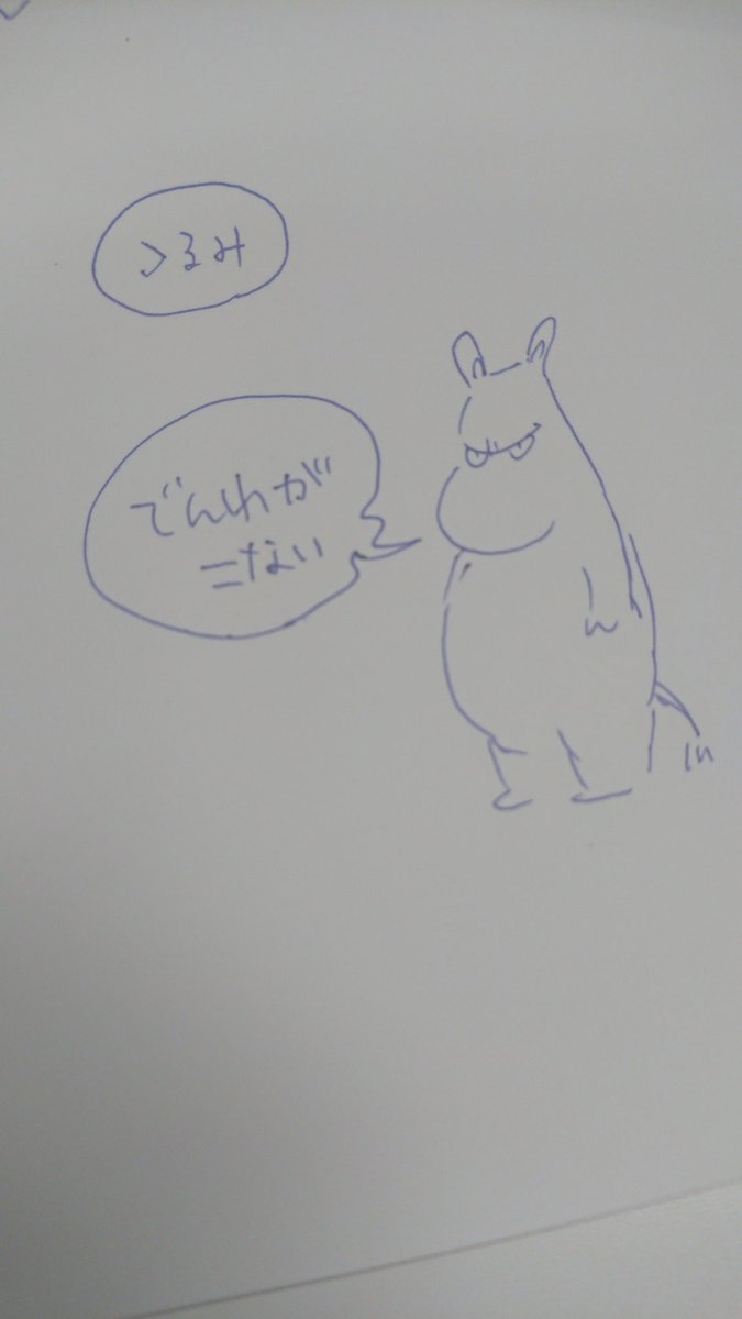 これは電話が来ない事に感情が燻っているムーミン 