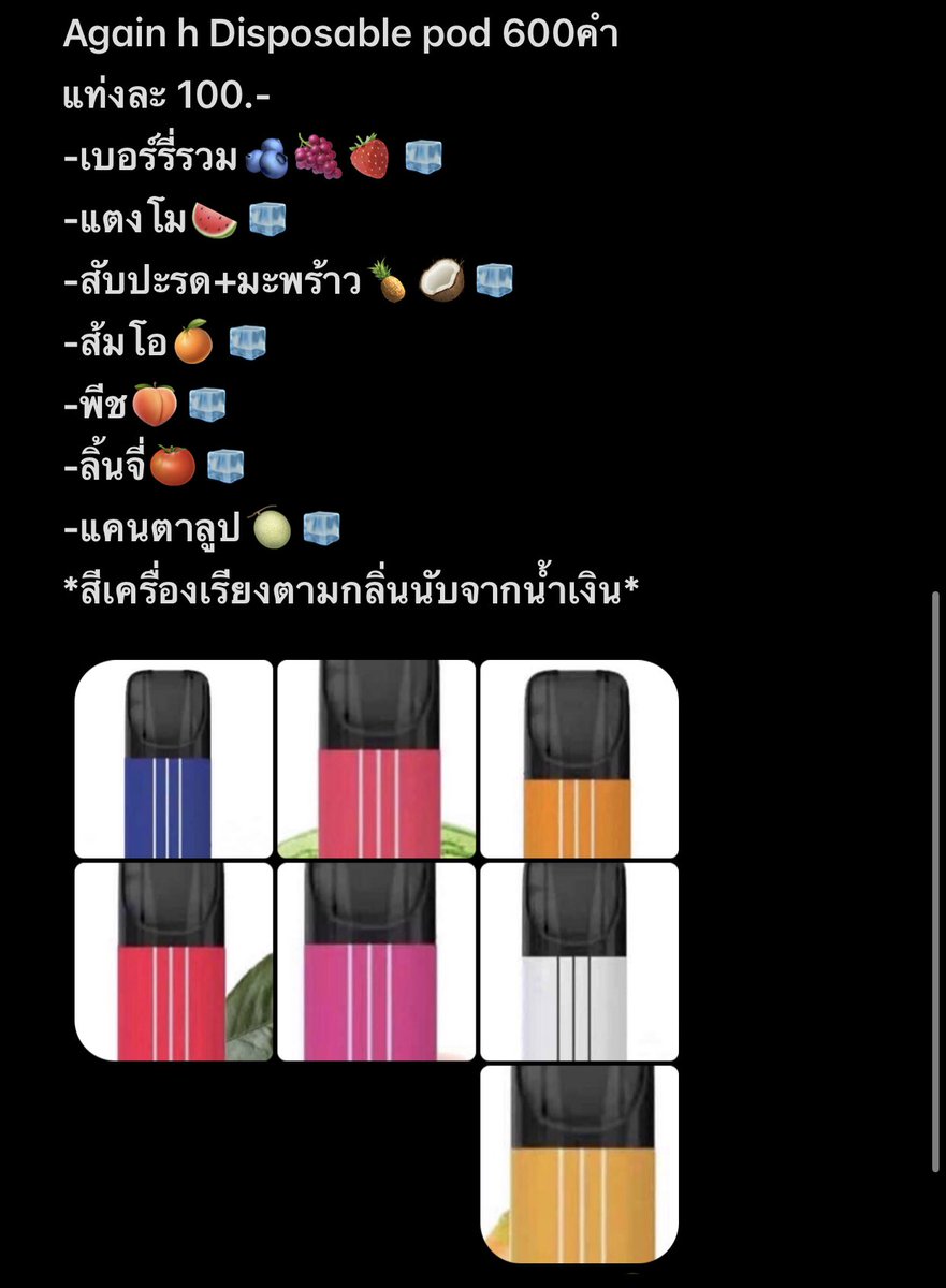PugunnPods's tweet photo. ‼️มะม่วงเขียวหมดเเล้วน้า เเละมีกลิ่นใหม่มาเพิ่ม กลิ่นเบอร์รี่รวม🫐🍇🍓🧊
อัปเดต 27/09/65 https://t.co/YmSYxZAutC