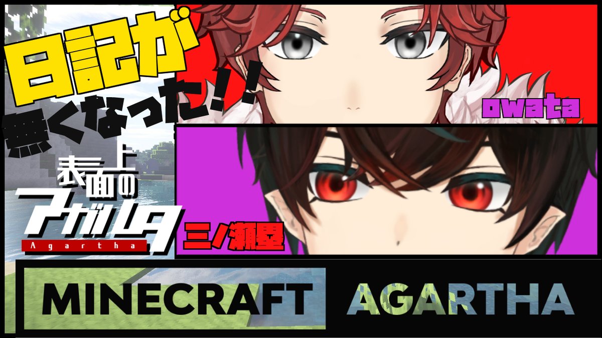 Mitsunose_Rui's tweet photo. このあとすぐ！！

【マイクラ】日記探すらしい【魔族Vtuber／三ノ瀬塁withおわた／表面上のアガルタ】 https://t.co/Z1HqCRdjXK via @YouTube 

#LewisLive
#表面上のアガルタ
#マイクラ
#minecraft https://t.co/LU1a0HkemK