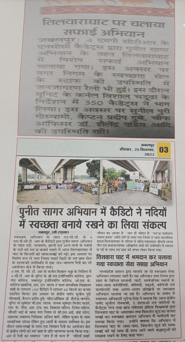 fourmpctr's tweet photo. 4 एमपी सीटीआर  एनसीसी कैडेट्स के द्वारा पुनीत सागर अभियान के अंतर्गत नर्मदा नदी तिलवारा घाट में सफाई कर स्वछता का संकल्प लिया गया https://t.co/peDhyHpICu