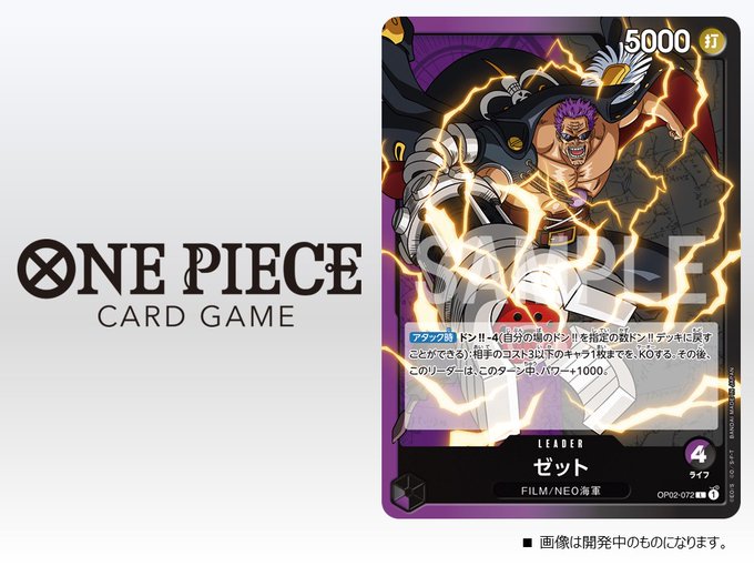 ワンピースカードゲーム 頂上決戦 ゼット リーダーパラレル