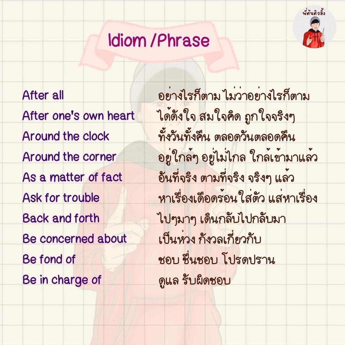 English World เรียนภาษาอังกฤษสไตล์สายฝ. #Dek69 tweet media