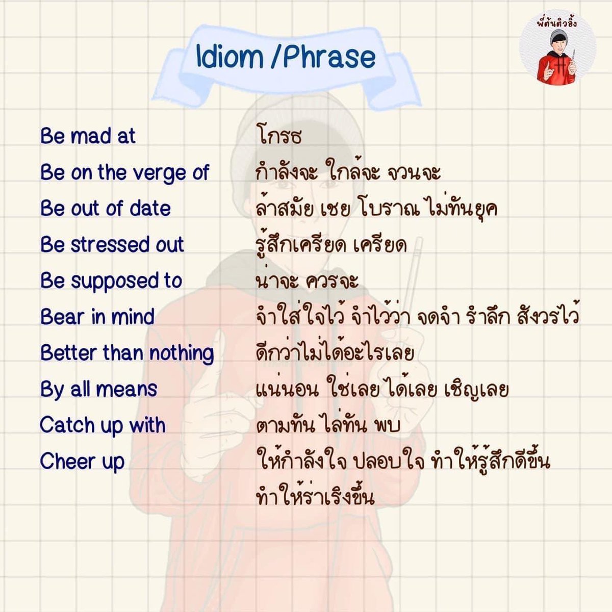 English World เรียนภาษาอังกฤษสไตล์สายฝ. #Dek69 tweet media