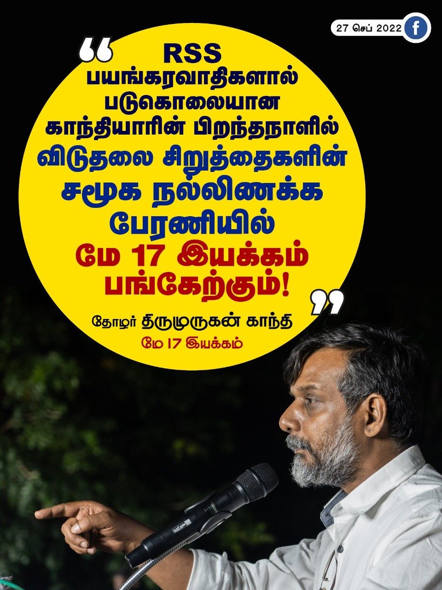 மே பதினேழு இயக்கம் (@may17movement) on Twitter photo 