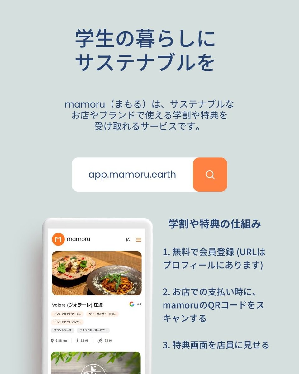 mamoru_app's tweet photo. Volare 江坂 では、学生を応援するため、mamoruに加盟し、以下の学生割引や特典を提供しています。また、サステナブルな商品へのアクセスを増やすとともに、サステナブルな行動に対する特典を提供しています!

#mamoru #学割 #割引 #サステナブル #京都 #京都カフェ #京都グルメ #ヴィーガン https://t.co/hdmRzbooKN