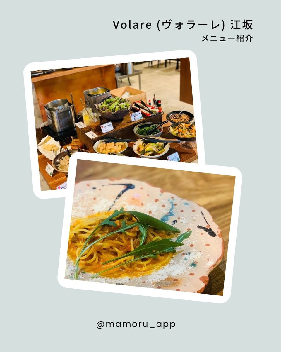 mamoru_app's tweet photo. Volare 江坂 では、学生を応援するため、mamoruに加盟し、以下の学生割引や特典を提供しています。また、サステナブルな商品へのアクセスを増やすとともに、サステナブルな行動に対する特典を提供しています!

#mamoru #学割 #割引 #サステナブル #京都 #京都カフェ #京都グルメ #ヴィーガン https://t.co/hdmRzbooKN