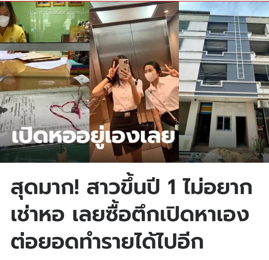 มิติใหม่ของการหาหอพัก ในเมื่อไม่อยากเช่าหอพัก ก็ซื้อตึกมาทำเป็นหอพักให้เช่าไปเลยจ้า อายุน้อยร้อยล้านของจริง โคตรปัง 5555555555