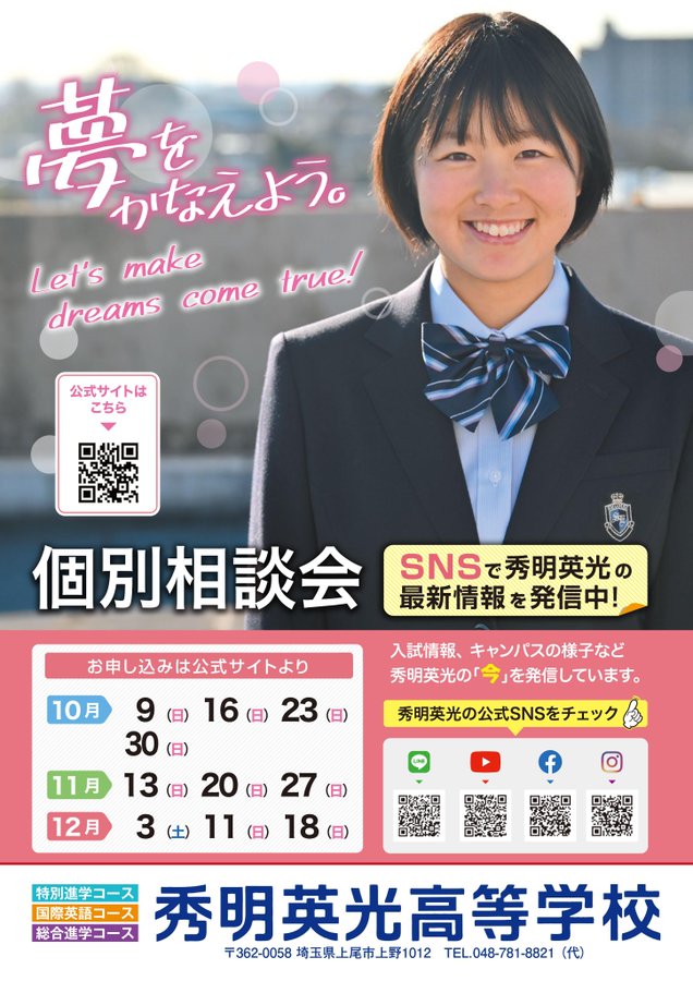 ホーム 埼玉県高校受験情報サイト
