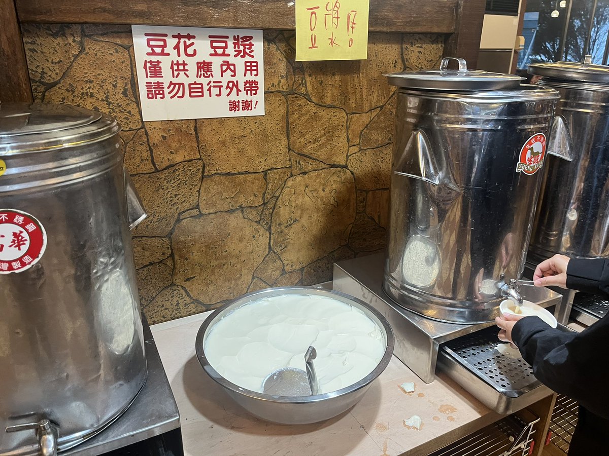 又到了推薦美食時間，這間真的很酷，堪稱一絕，沒錯這家牛肉麵點麵食或飯餐抵銷過90元就豆漿、豆花吃到飽，豆花超柔軟綿密，豆漿超濃好喝，真的是被牛肉麵耽誤的豆花店，不過他主食牛肉麵肉超大塊超軟嫩麵條也很Q都不錯吃啦！
#新竹老皮牛肉麵 https://t.co/B1kGqkSsVz