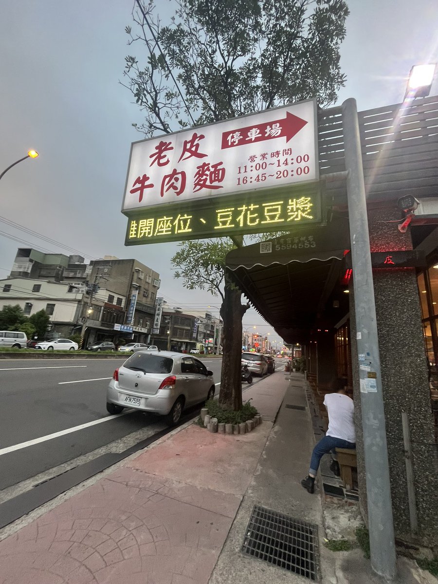 又到了推薦美食時間，這間真的很酷，堪稱一絕，沒錯這家牛肉麵點麵食或飯餐抵銷過90元就豆漿、豆花吃到飽，豆花超柔軟綿密，豆漿超濃好喝，真的是被牛肉麵耽誤的豆花店，不過他主食牛肉麵肉超大塊超軟嫩麵條也很Q都不錯吃啦！
#新竹老皮牛肉麵 https://t.co/B1kGqkSsVz