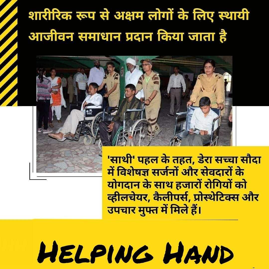 InsaK60134822's tweet photo. help physically handicapped people
To lead an able and independent life
The servants of #DeraSachaSauda often distribute free wheelchair calipers etc. to them.#Companionlndeed #EnablingTheDisabled #SaintDrMSG #DeraSachaSauda #SaintDrGurmeetRamRahimJi #BabaRamRahim https://t.co/wRGNtd35AA