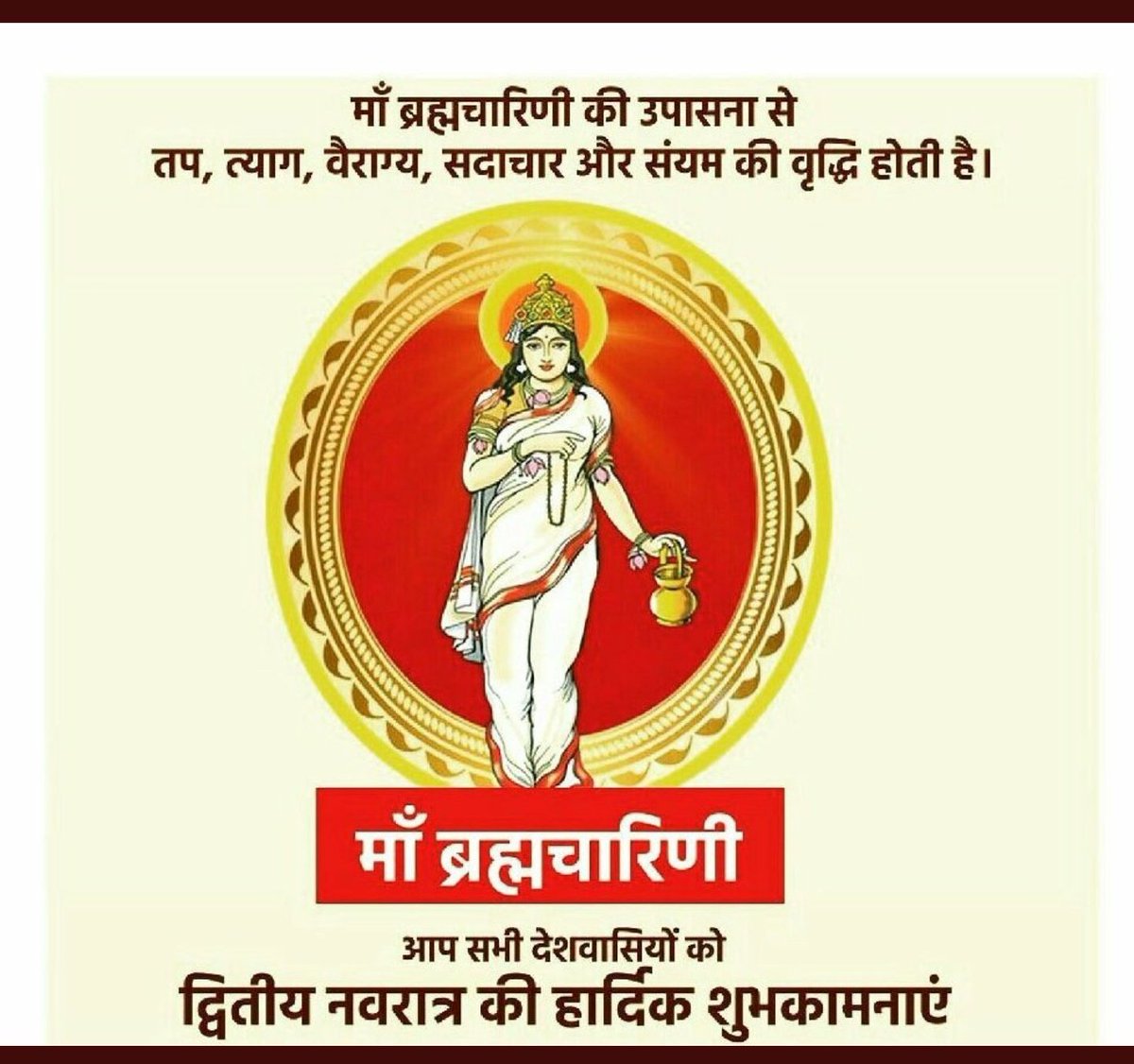 AJAYAWASTHI108's tweet photo. शक्ति की अधिष्ठात्री देवी माँ भगवती की आराधना के पावन पर्व 'शारदीय नवरात्रि' का द्वितीय दिवस दिव्य व अलौकिक शक्ति की प्रदाता माँ ब्रह्मचारिणी के पूजन का दिवस है।

देवी माँ की कृपा संपूर्ण सृष्टि पर बनी रहे। धर्म की विजय व मानवता का उत्थान हो।

जय माँ ब्रह्मचारिणी! https://t.co/myMG5zFvDg
