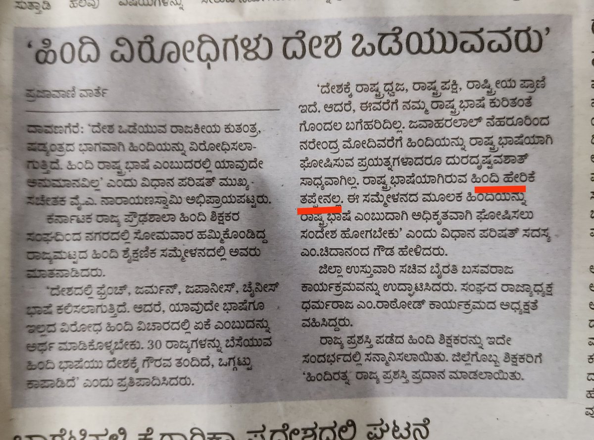 #ಹಿಂದಿಹೇರಿಕೆ ತಪ್ಪೇನಿಲ್ಲ 😡 ಕನ್ನಡಿಗರ ಅವಿವೇಕಕ್ಕೆ ಕೊನೆಯೇ ಇಲ್ಲವೇ?