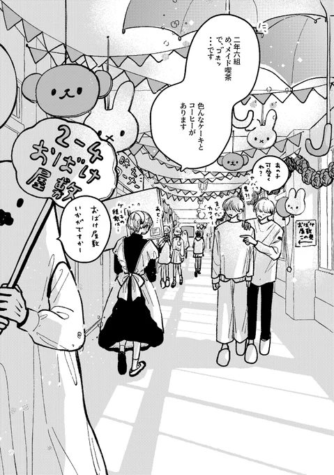 文化祭でナンパされそうな受け 🐥
#日高くんは生徒会長のOO
#創作bl 