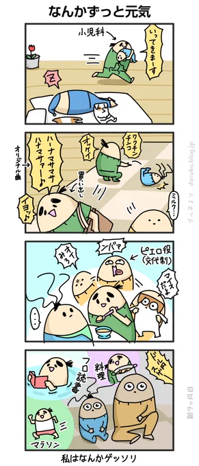 今日もダンナは元気。
https://t.co/ikYJfjyqhk
#漫画 #育児 