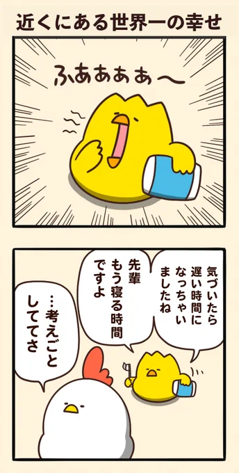 近くにある世界一の幸せ 