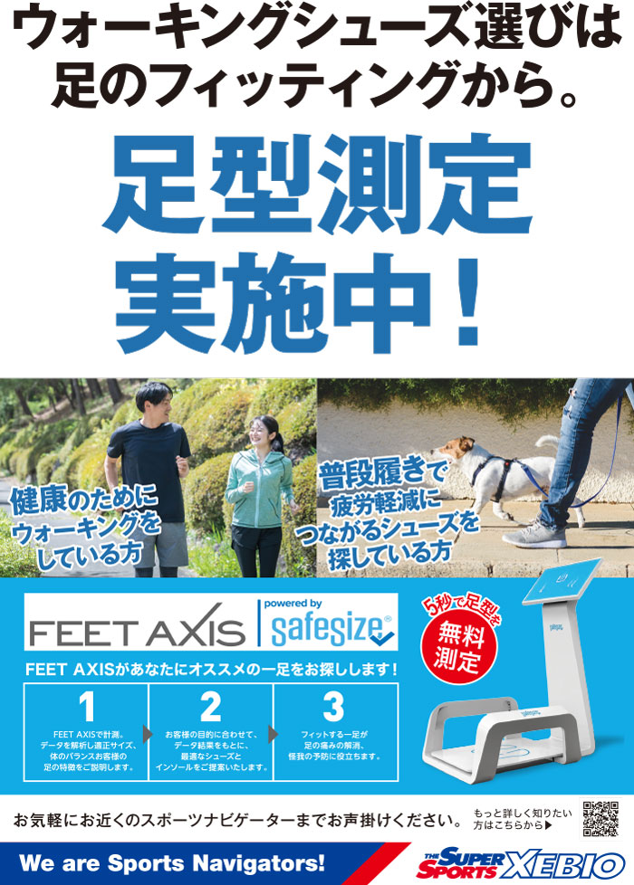 XEBIO_Co_Ltd's tweet photo. こんにちは！#ゼビオ です🐻

#ウォーキングシューズ 選びは
足のフィッティングから👣

ゼビオで現在実施中の #足型測定 サービス
『#FEETAXIS』👟

健康のために #ウォーキング をしている方
普段履きで #疲労軽減 につながるシューズを
探している方はぜひお試しを😊

https://t.co/6Bl4bIY8b4 https://t.co/wegCars6e5