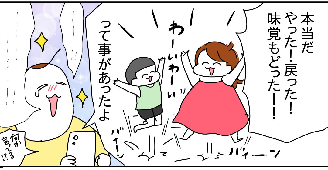 コロナ奮闘記⑫声と味 
