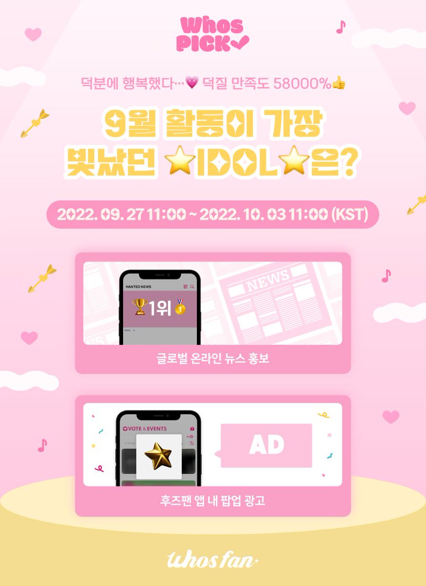 Whosfan_Ofcl's tweet photo. #WhosPICK
덕분에 행복했다... 💗 덕질 만족도 58,000%👍
9월 활동이 가장 빛났던 ⭐IDOL⭐은?

🏆 후보
#키 #NCT127 #블랙핑크 #최유정 #원어스 #김재환 #크래비티 #아이브 #엔믹스 #라필루스

지금 후즈팬에서 투표중!
🗳https://t.co/TgINDRfYqz

#Whosfan #WhosPICK #9월의IDOL https://t.co/b4ek5Xz0WP