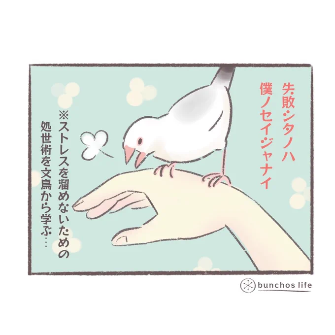 過去作の電子書籍第3弾、0円でダウンロードできます↓↓↓
https://t.co/33FMiE9ozt

#文鳥と書いてカワイイと読む 