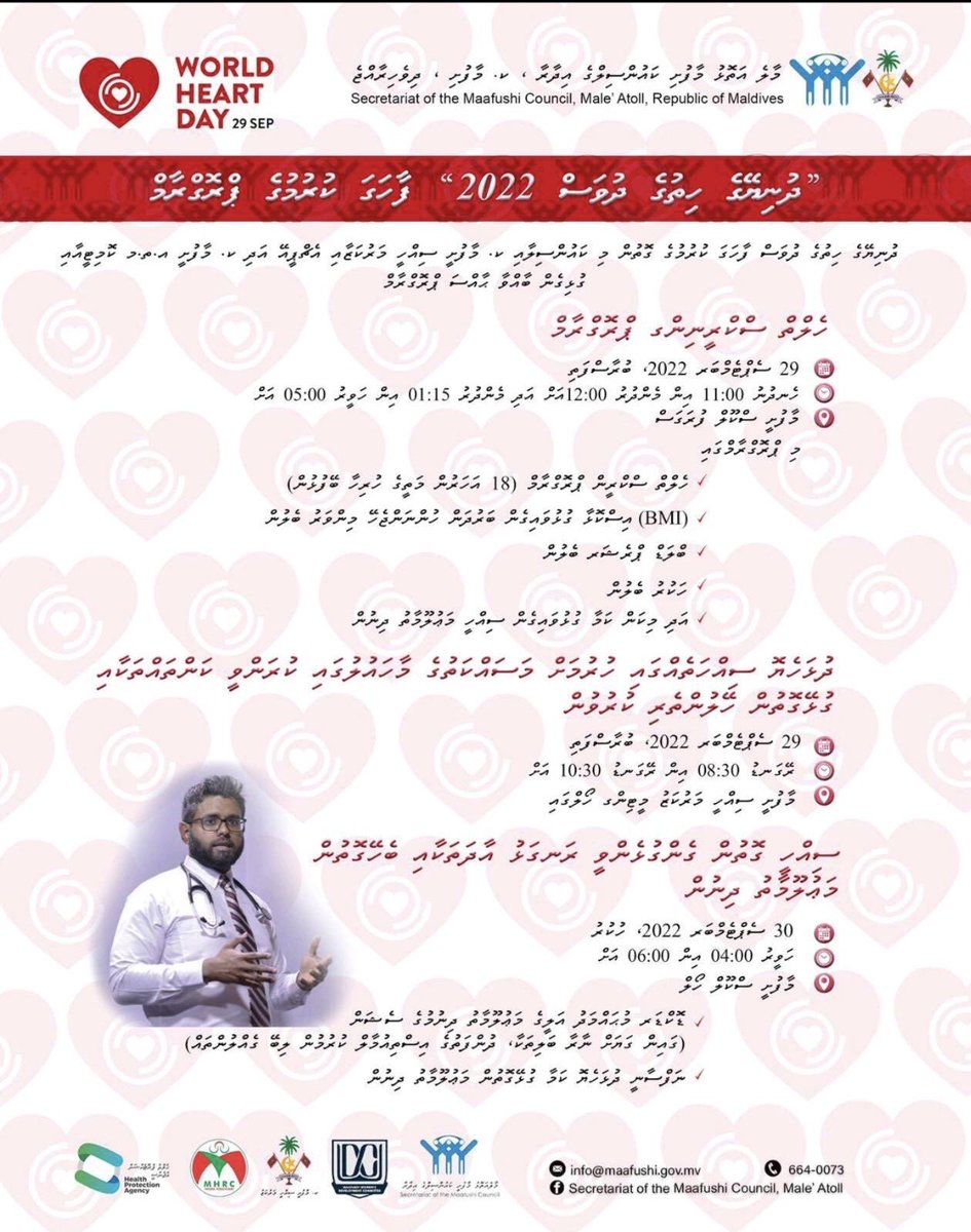 ދުނިޔޭގެ ހިތުގެ ދުވަސް 2022 ފާހަގަކުރުމުގެ ގޮތުން ކުރިއަށް ގެންދިއުމަށް ނިންމާފައިވާ ޚަރަކާތްތައް @MoHmv @KMaafushiH12 @HPA_MV